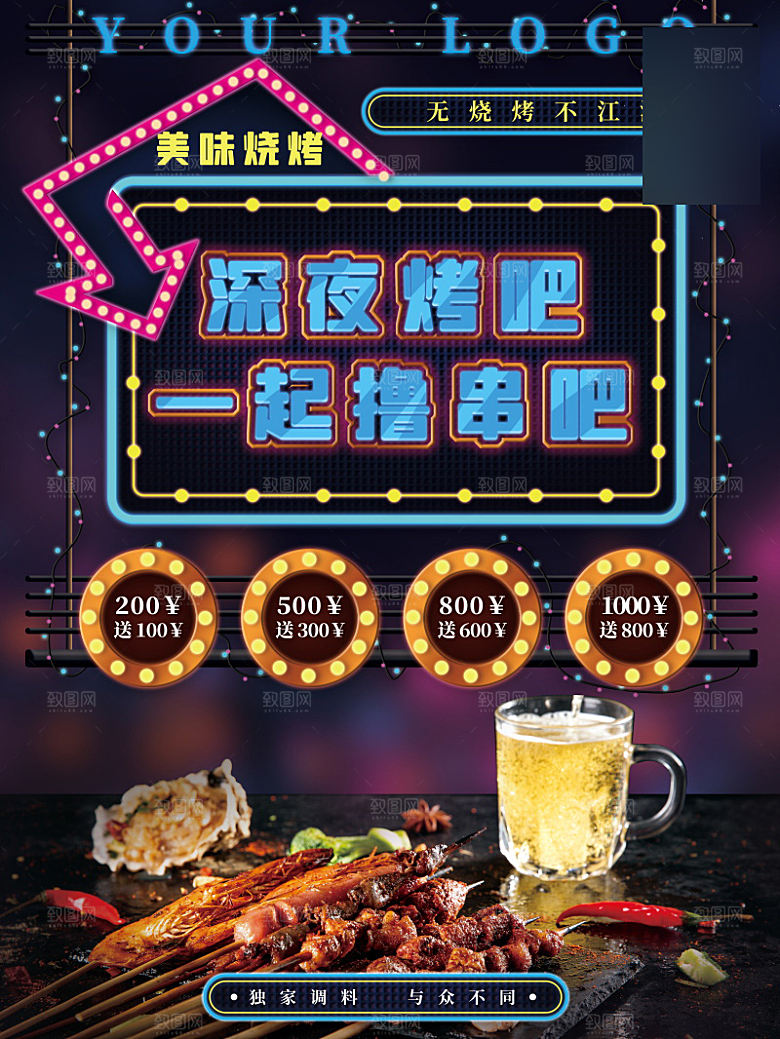 美味美食烧烤介绍海报