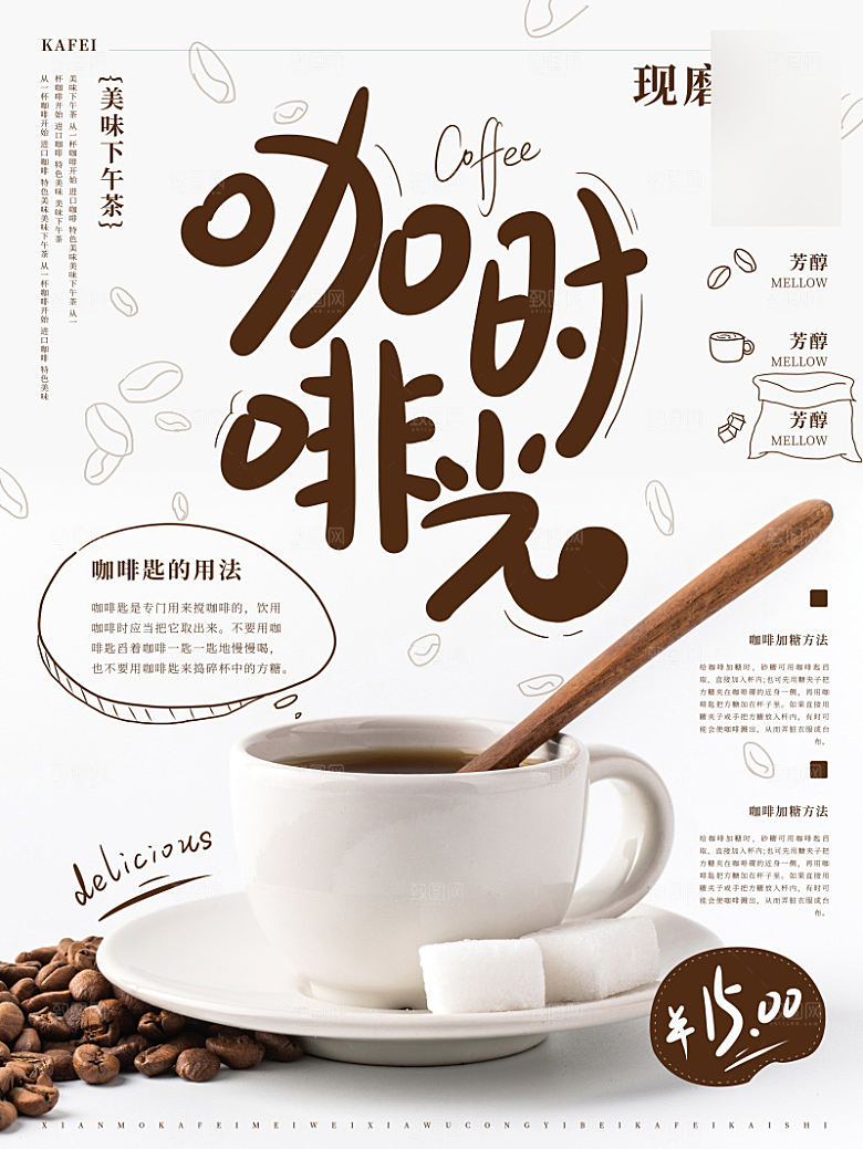 美味美食咖啡介绍海报