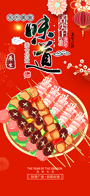 美食促销活动海报