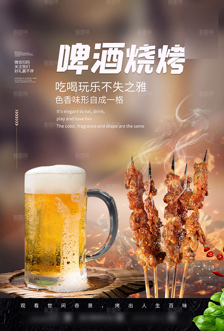 美味美食烧烤介绍海报