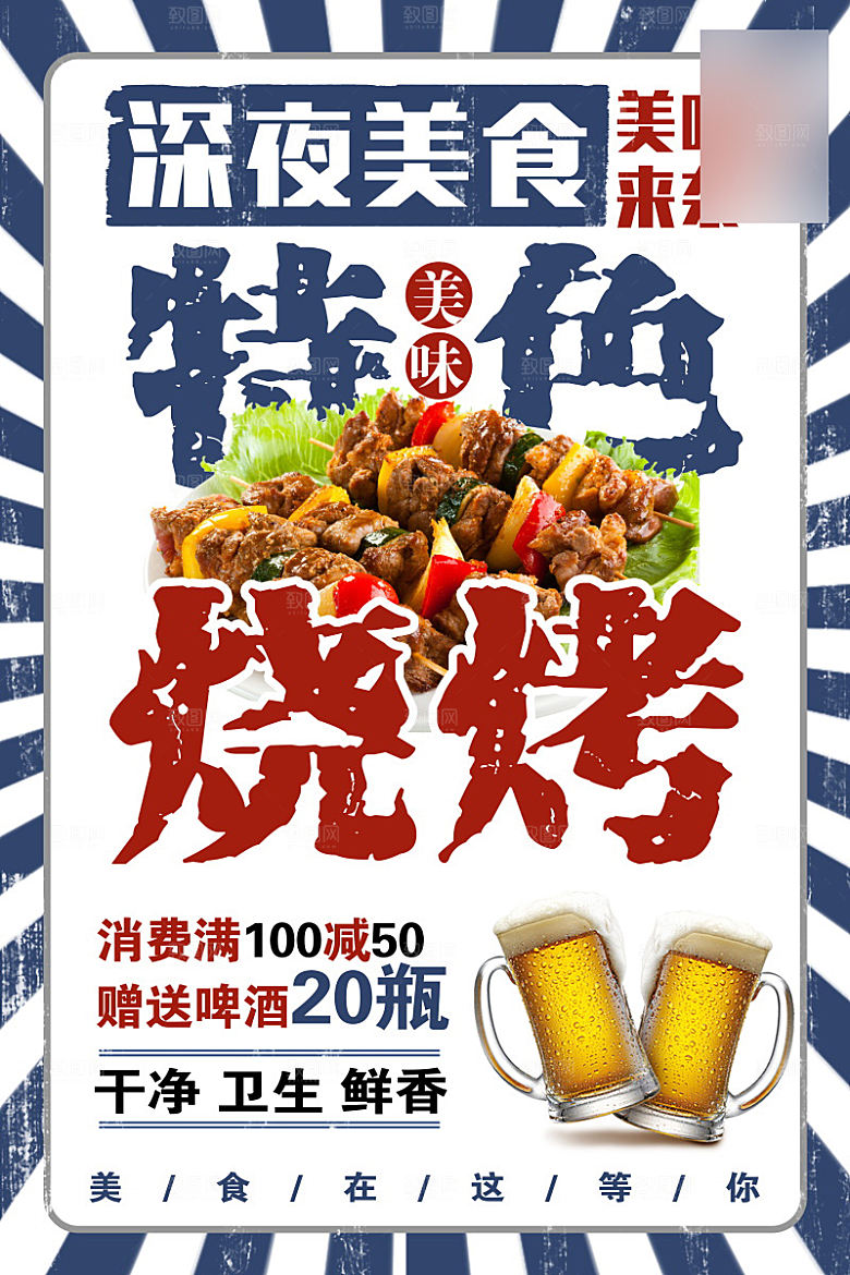 美味美食烧烤介绍海报