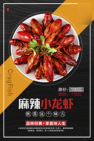 美味美食小龙虾介绍海报