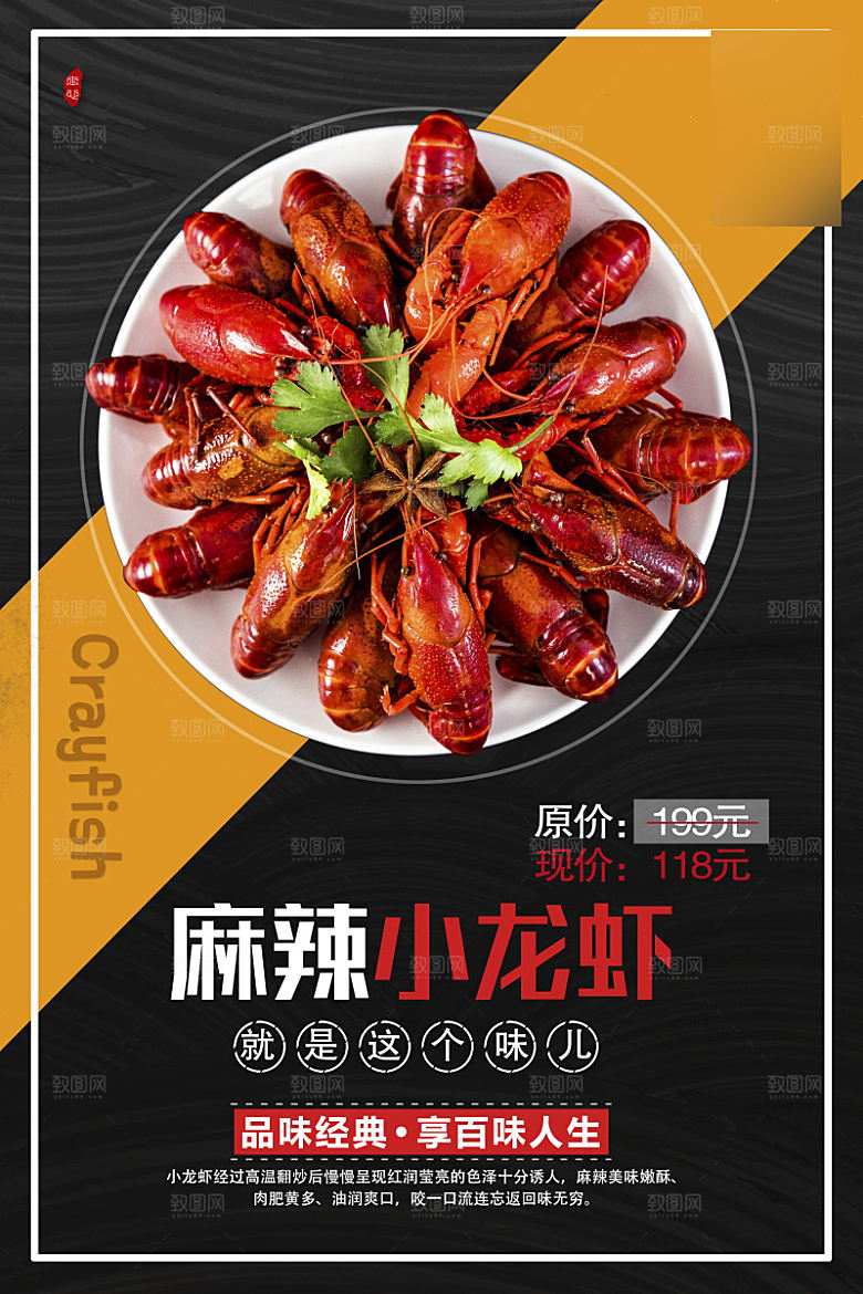 美味美食小龙虾介绍海报