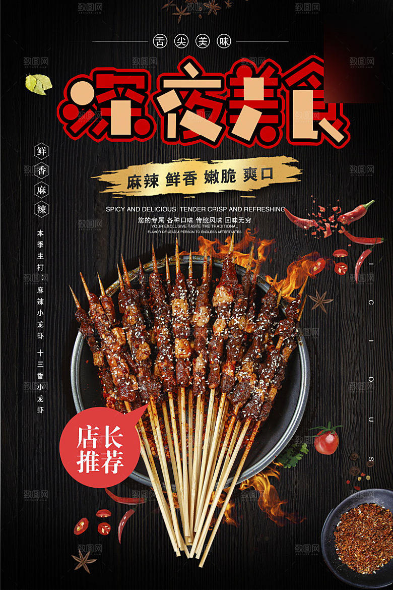 美味美食烧烤介绍海报