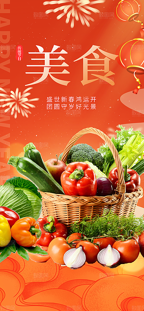 美食促销活动海报