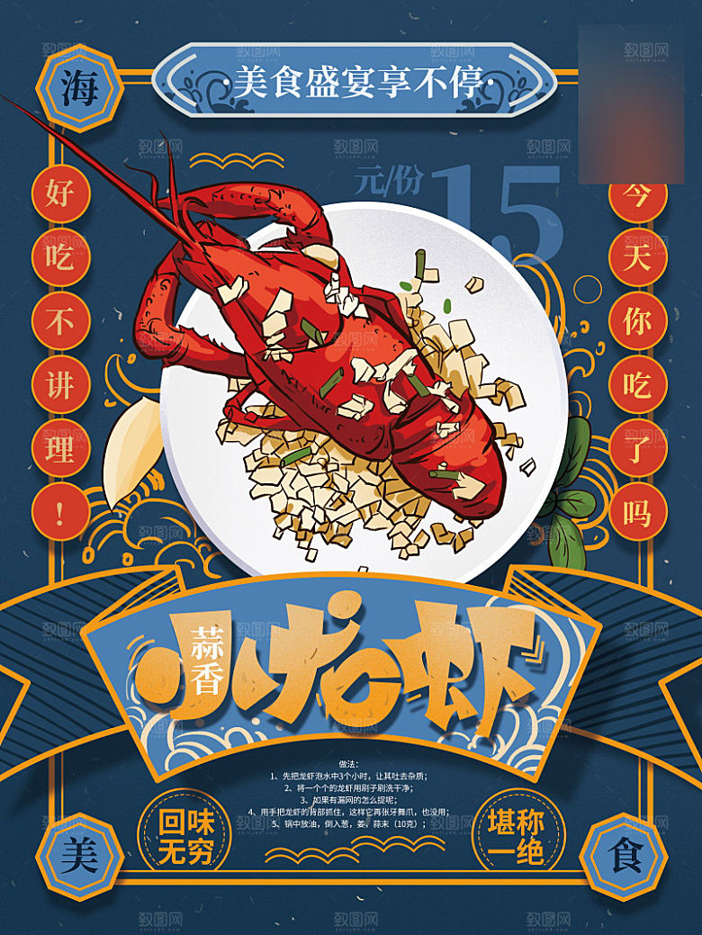 美味美食小龙虾介绍海报