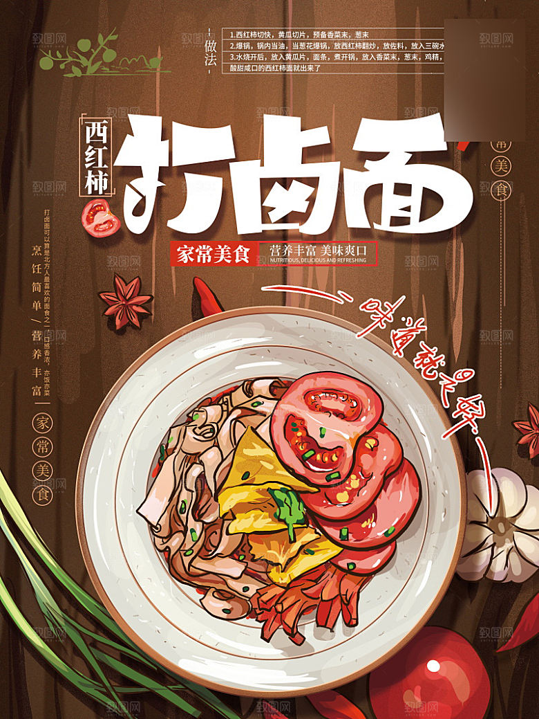 美味美食打卤面介绍海报
