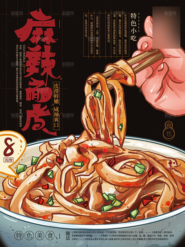 美味美食面皮介绍海报