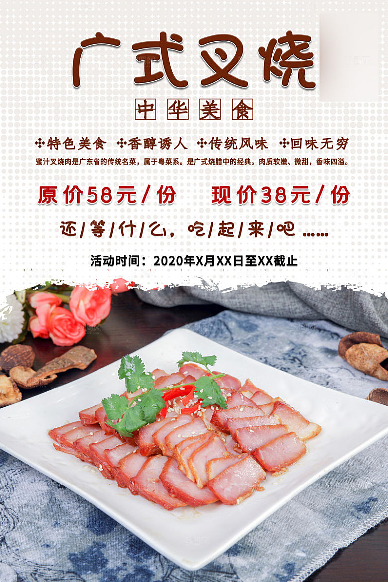 美味美食叉烧介绍海报