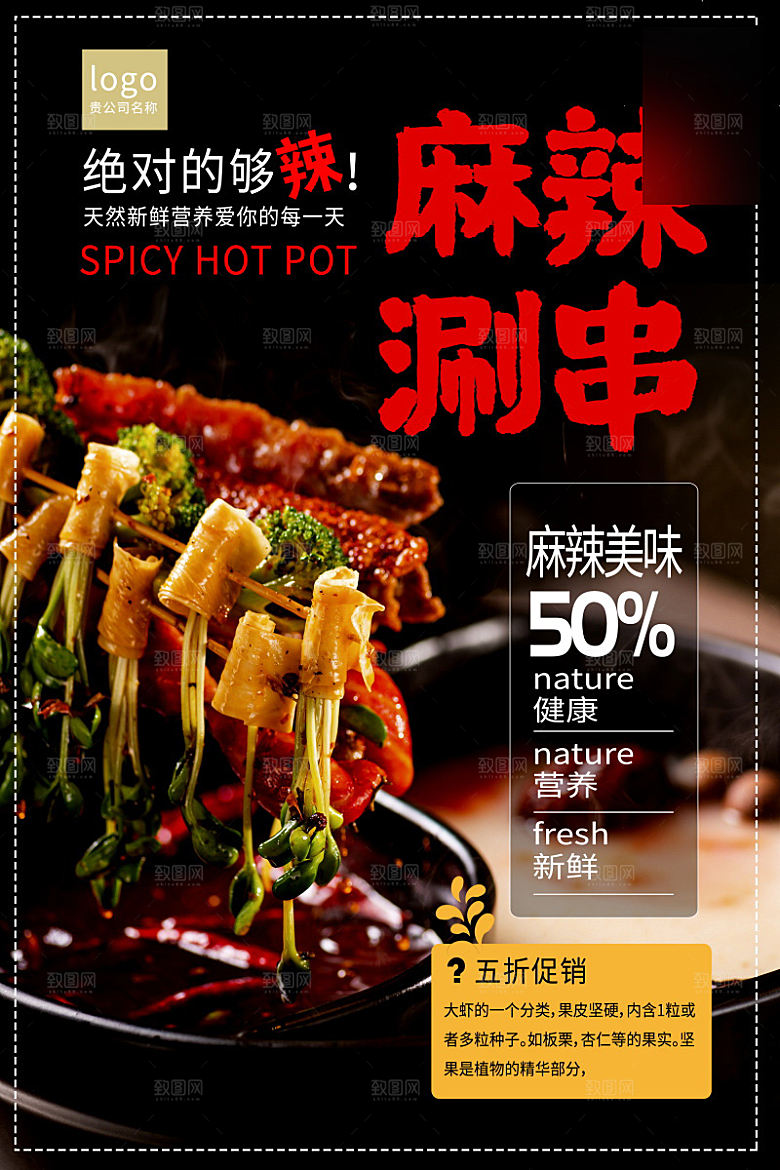 美味美食介绍海报