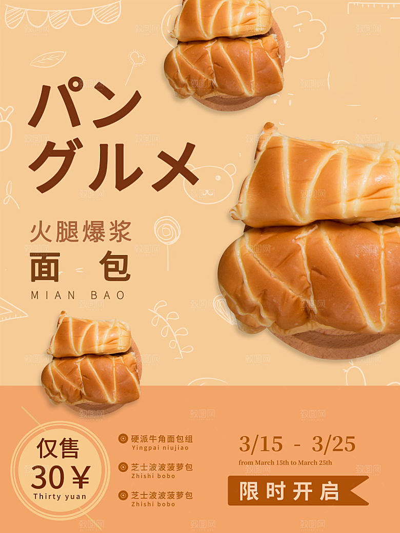 美味美食介绍海报