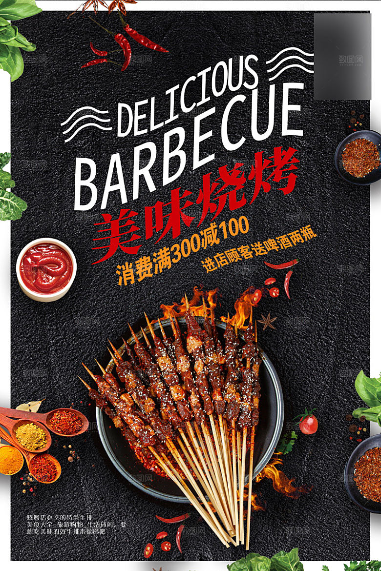 美味美食介绍海报