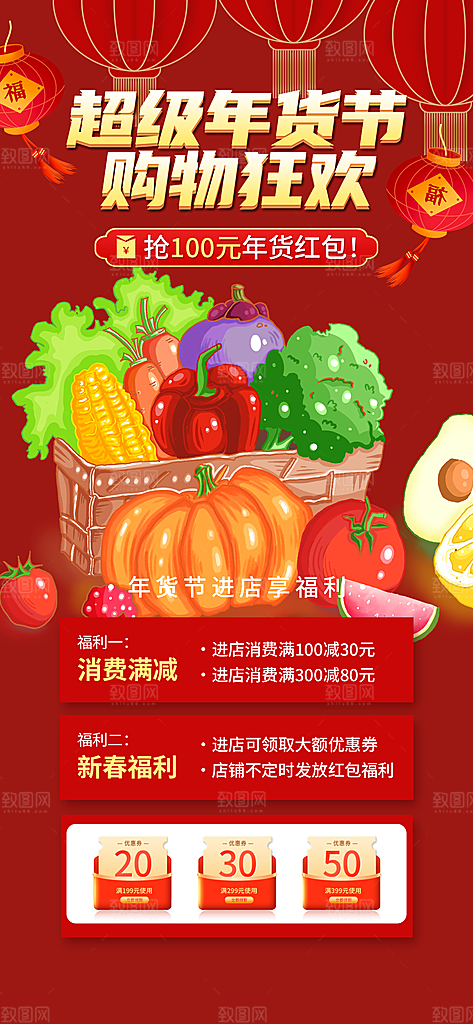 美食促销活动海报