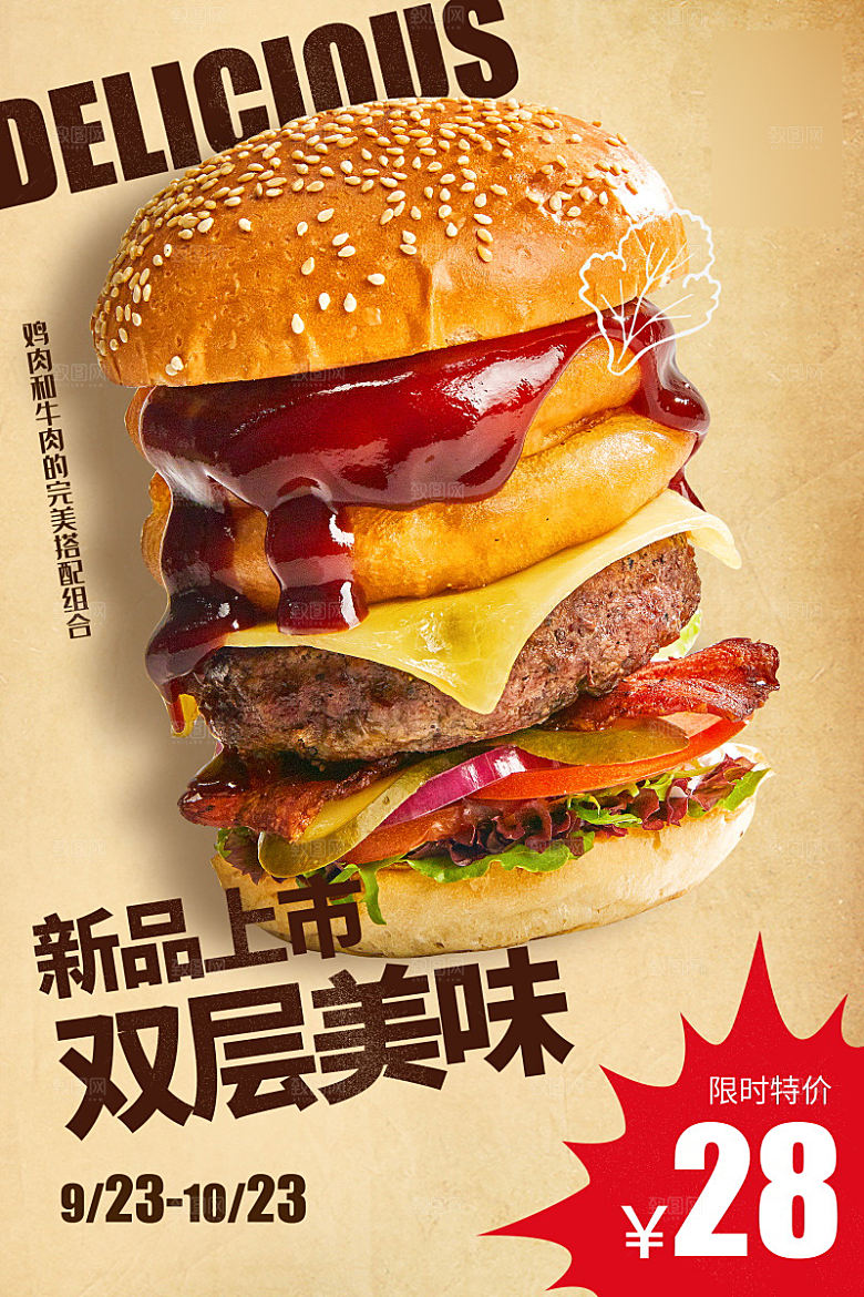 美味美食介绍海报
