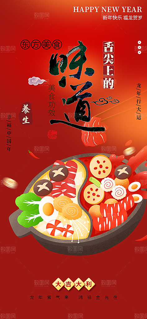 美食促销活动海报