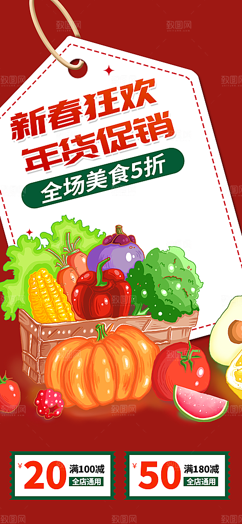 美食促销活动海报
