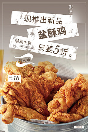 美味美食炸鸡介绍海报