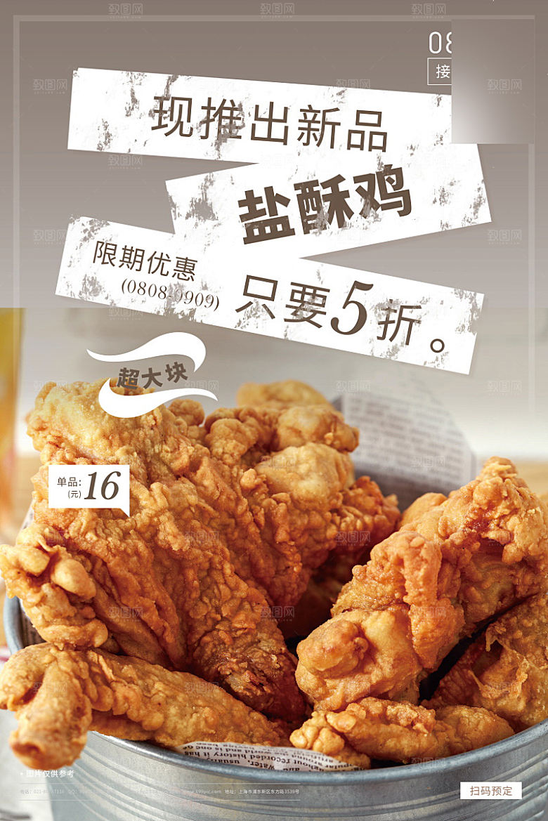 美味美食炸鸡介绍海报
