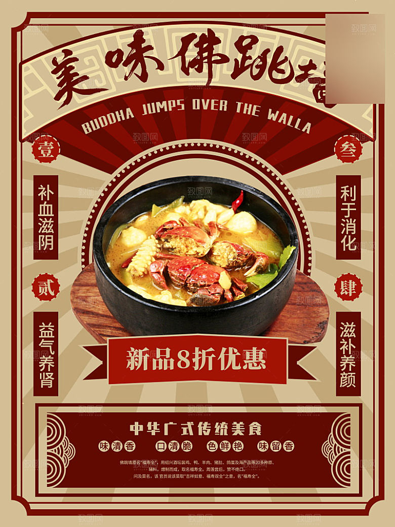 美味美食介绍海报
