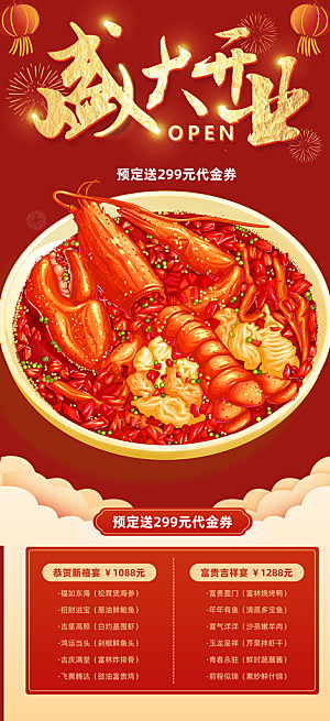 美食促销活动海报
