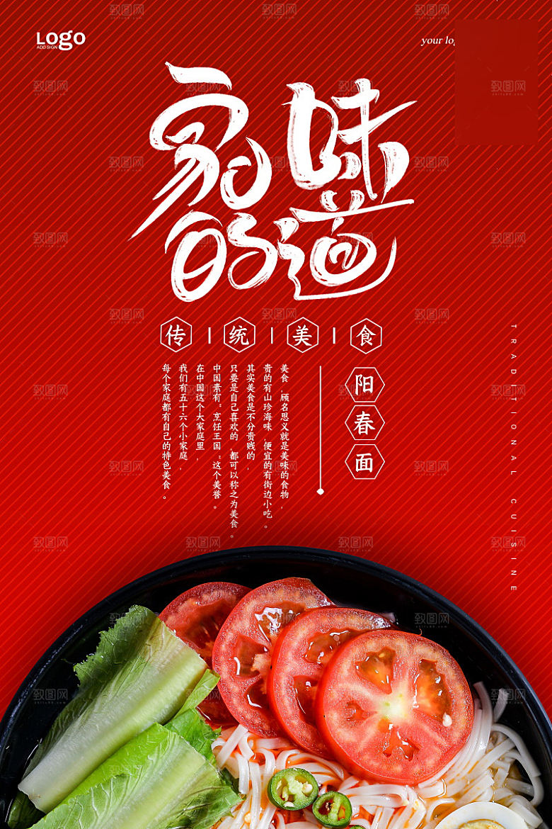 美味美食介绍海报