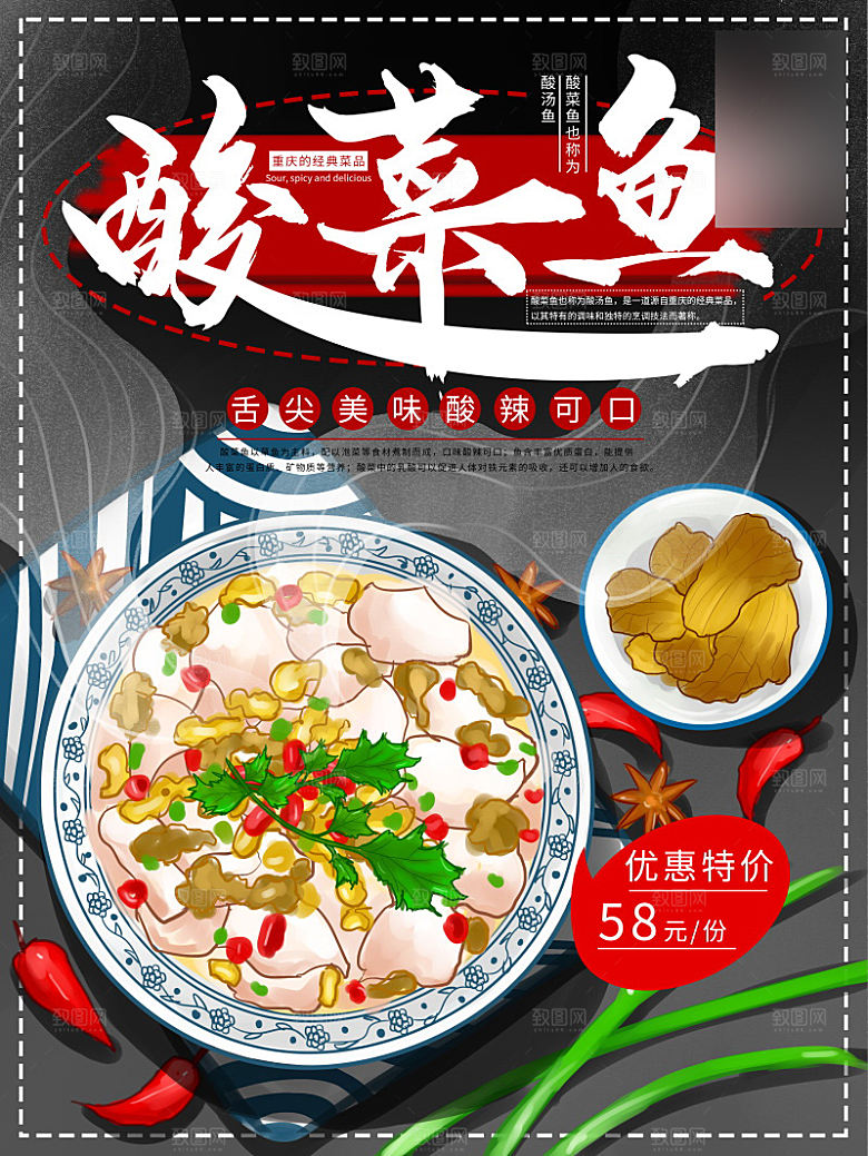 美味美食酸菜鱼介绍海报