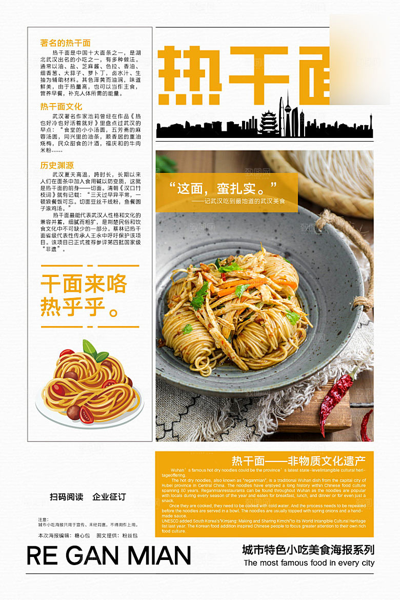 美味美食热干面介绍海报