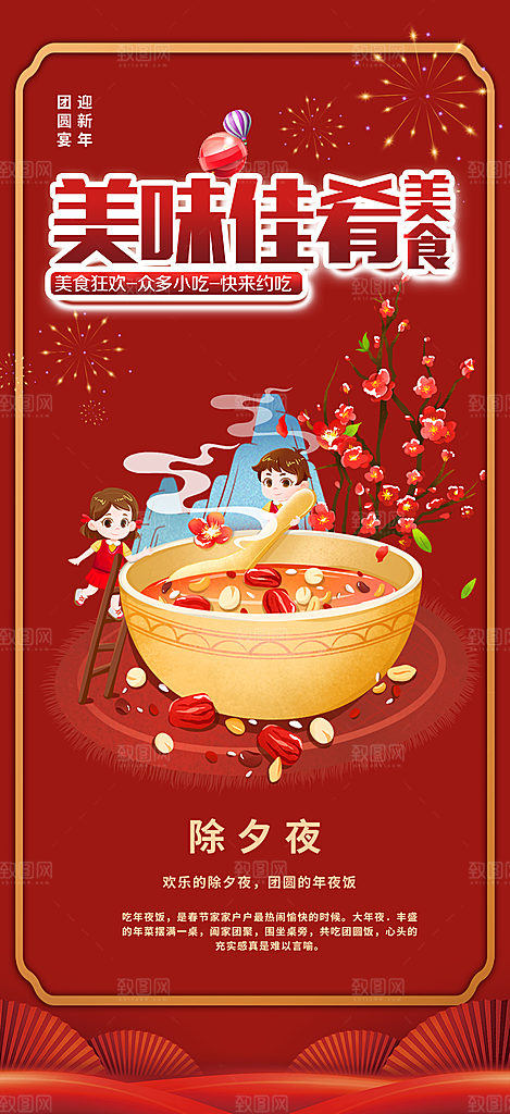 美食促销活动海报