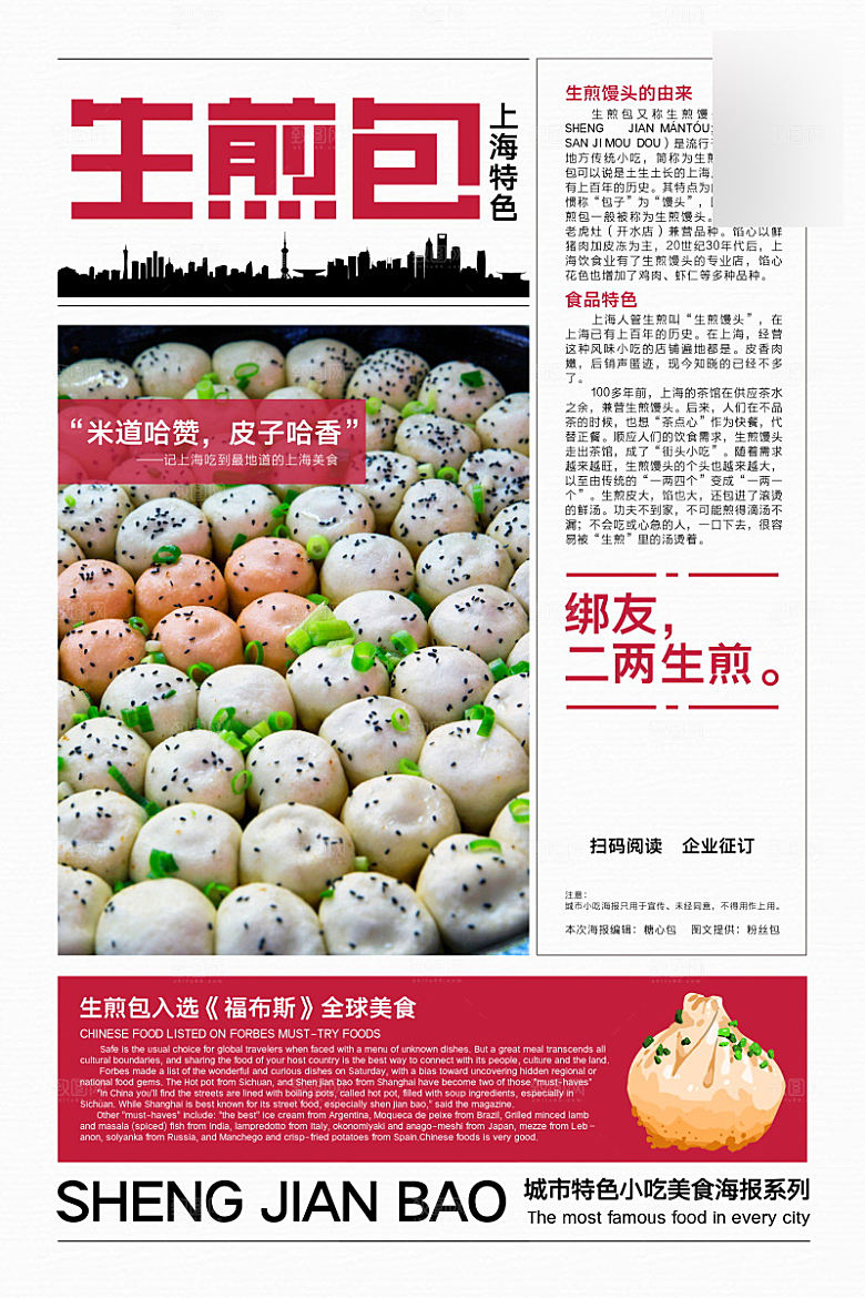 美味美食生煎包介绍海报