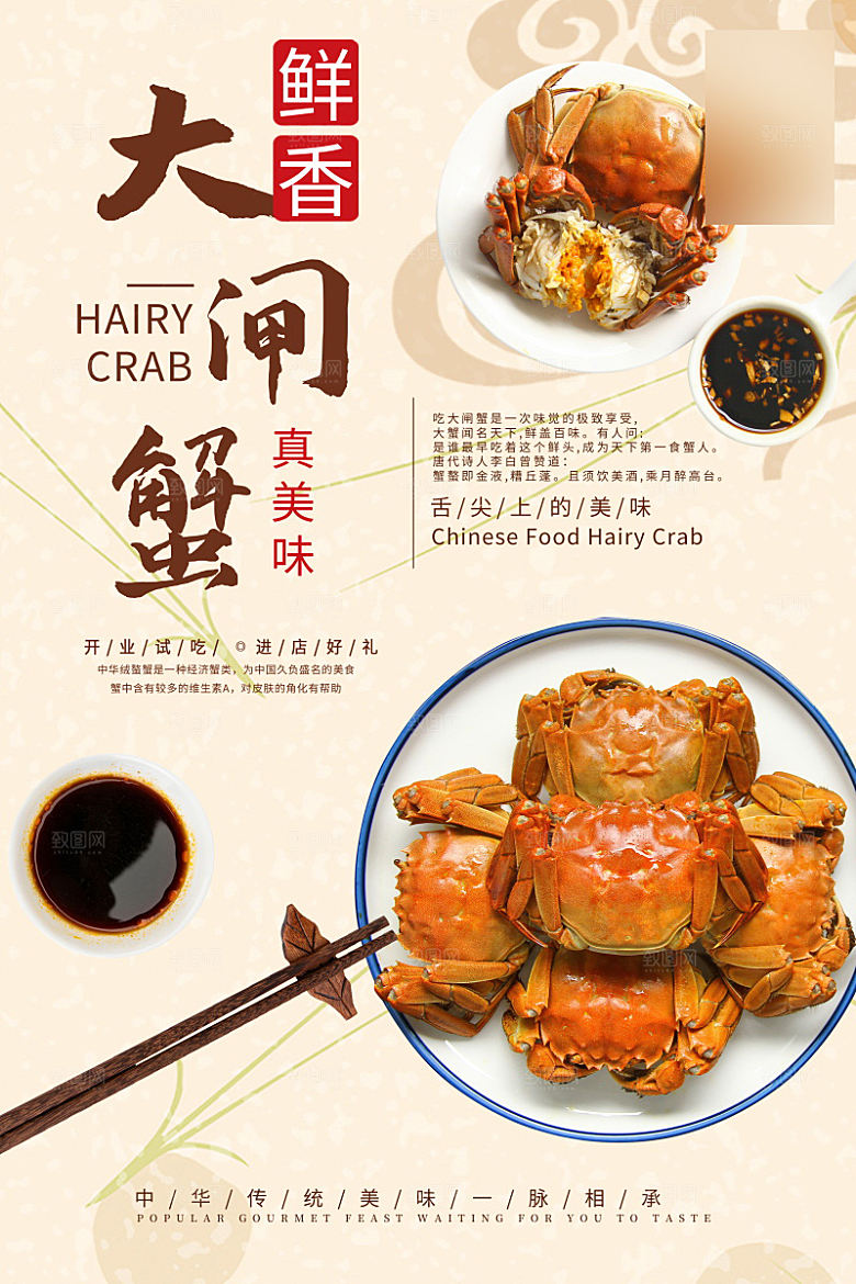美味美食大闸蟹介绍海报
