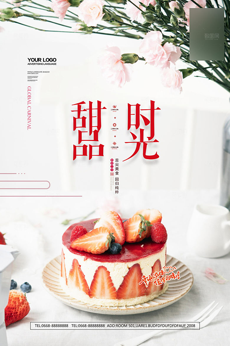 美味美食蛋糕介绍海报