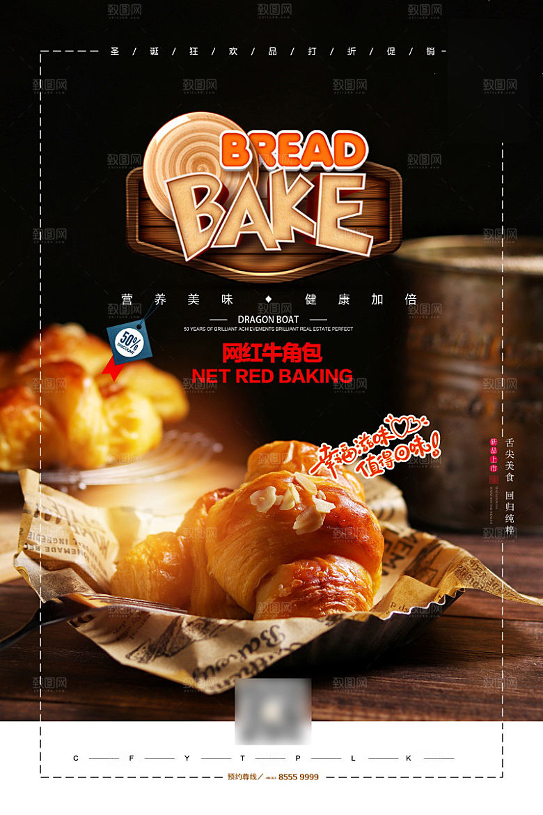 美味美食面包牛角包介绍海报