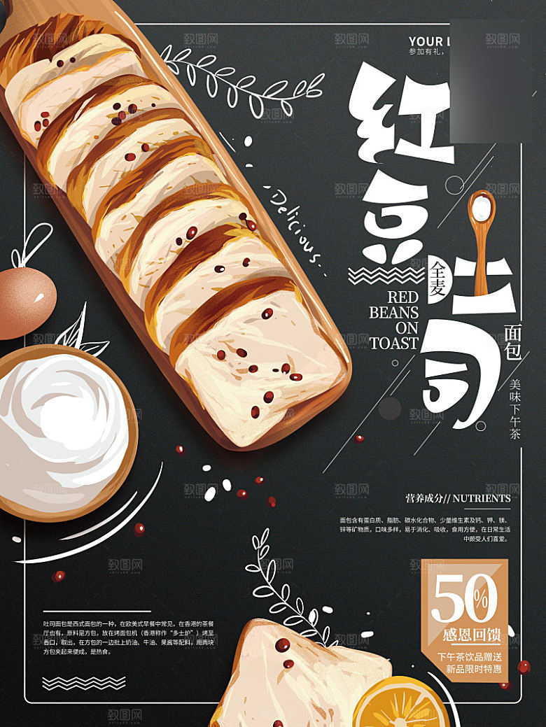美味美食吐司面包介绍海报