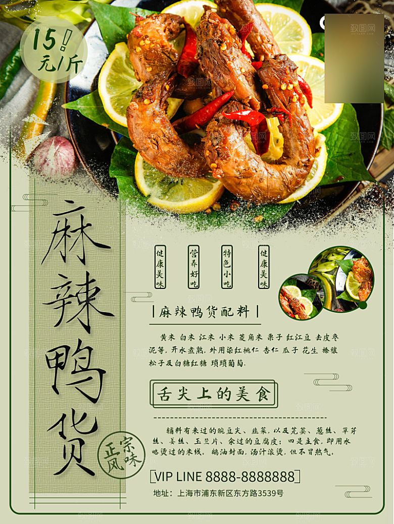 美味美食鸭脖介绍海报