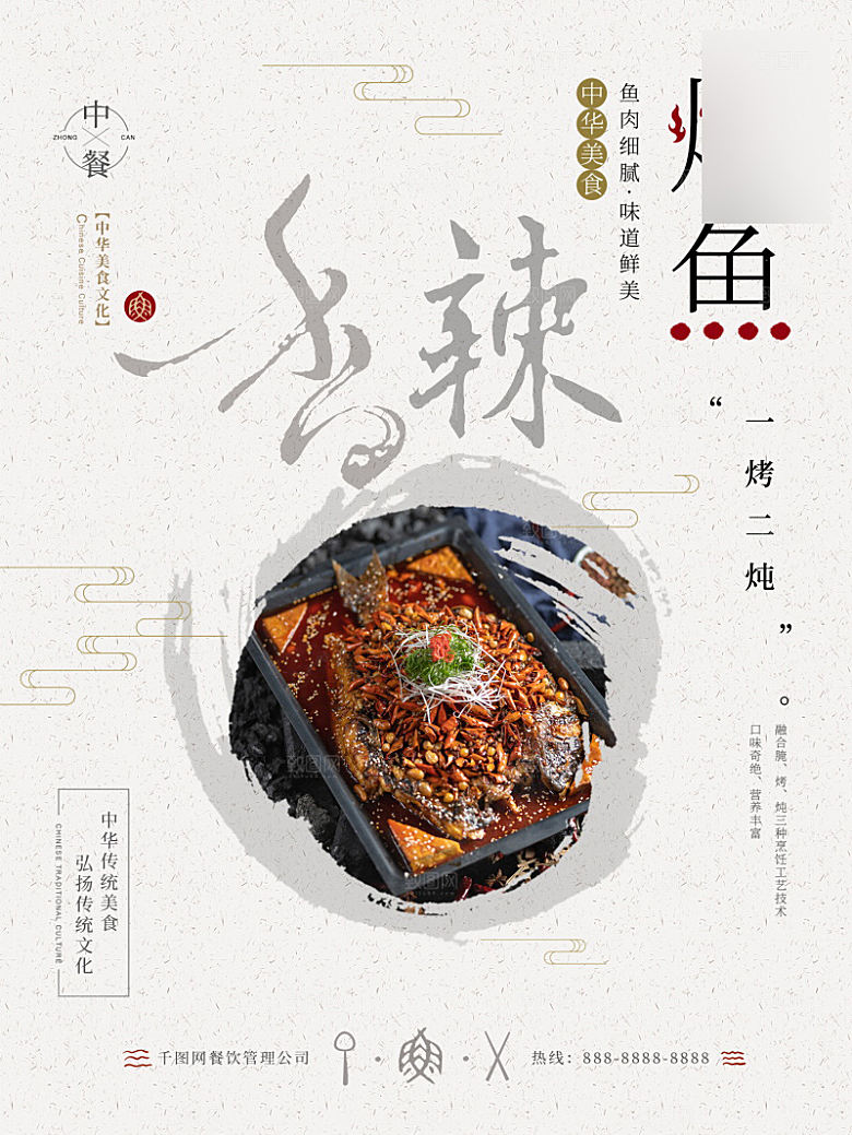 美味美食烤鱼介绍海报