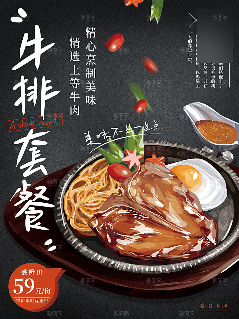 美味美食牛排介绍海报