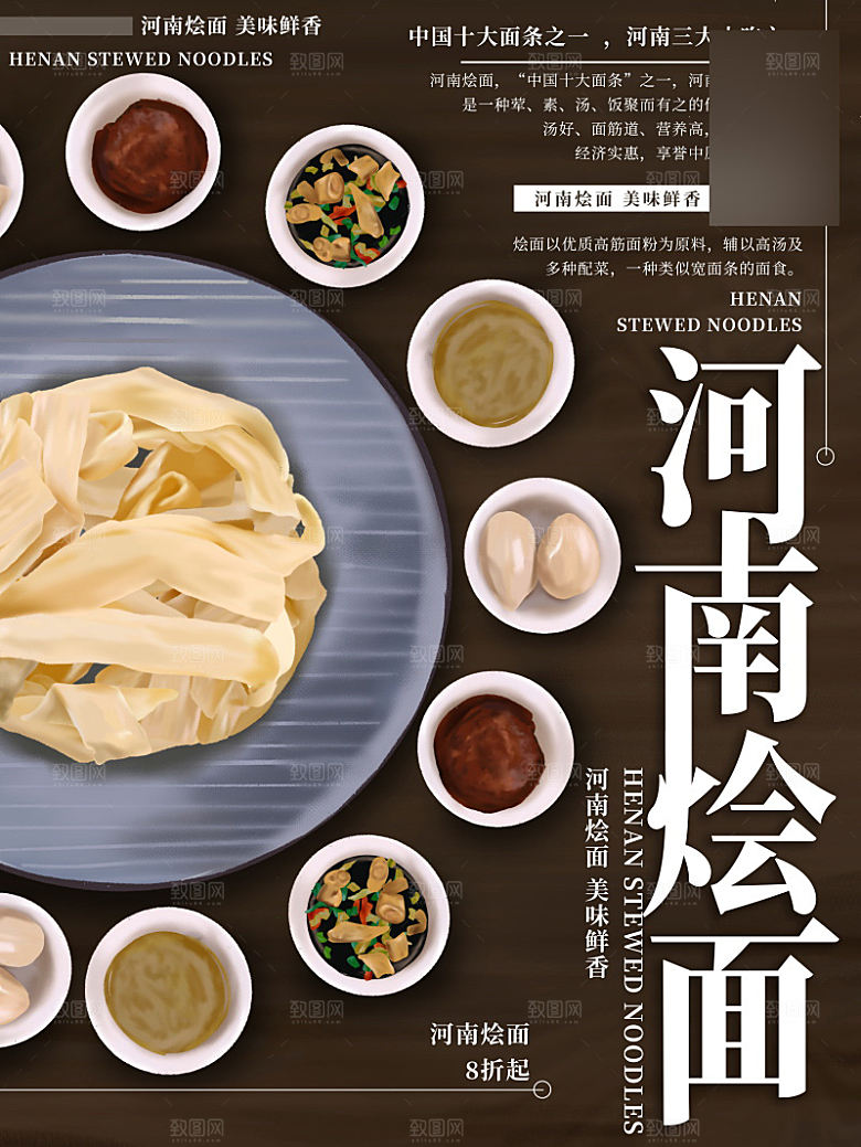 美味美食烩面介绍海报