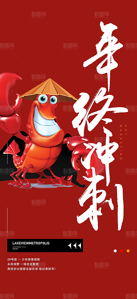 美食促销活动海报
