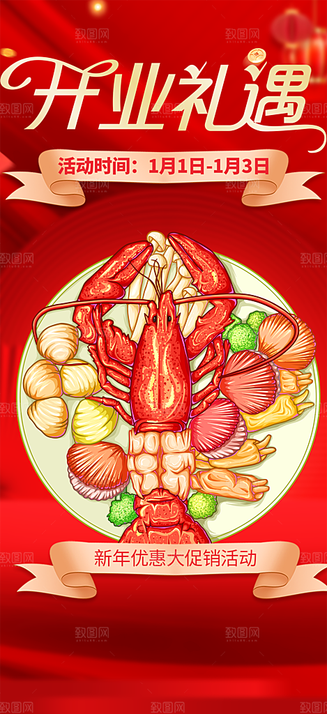 美食促销活动海报