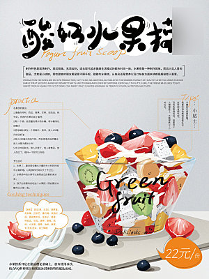 美味美食水果沙拉介绍海报