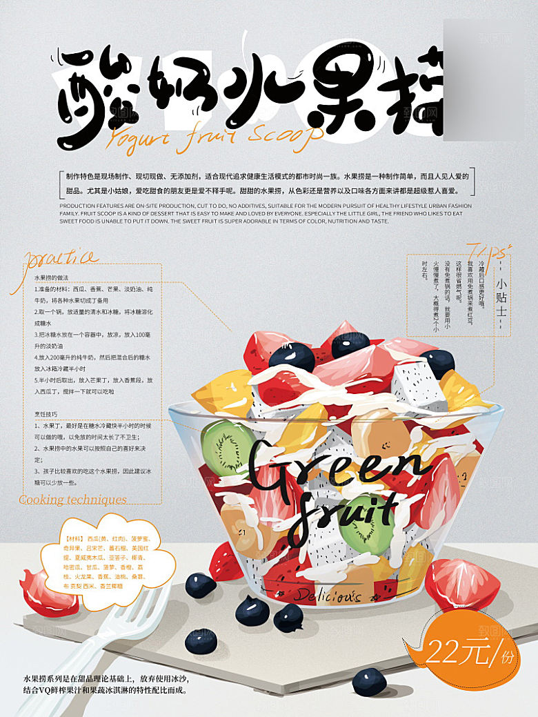 美味美食水果沙拉介绍海报