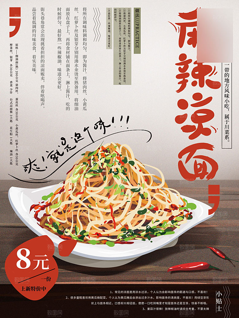 美味美食凉面介绍海报