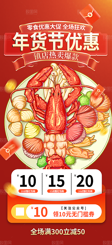 美食促销活动海报