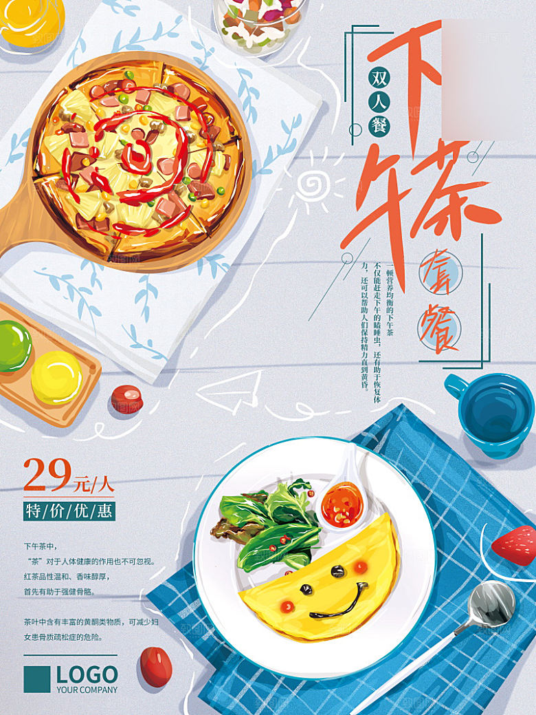 美味美食下午茶介绍海报