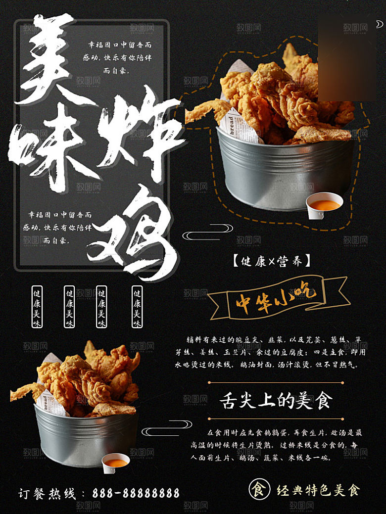 美味美食炸鸡介绍海报