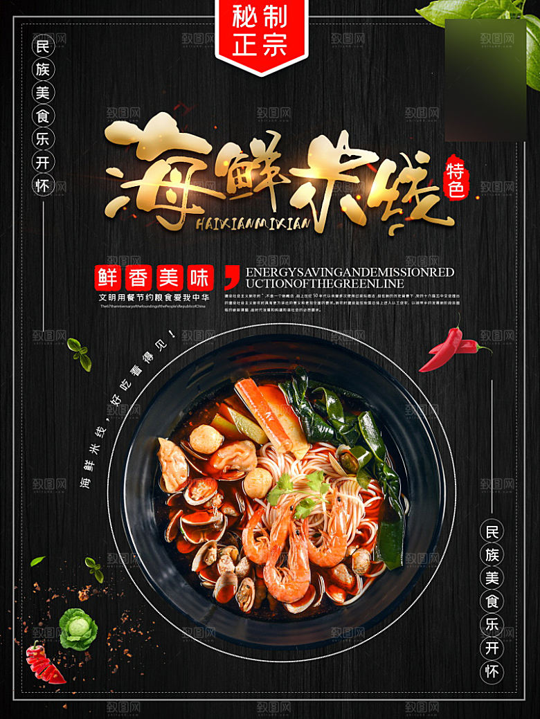 美味美食海鲜米线介绍海报