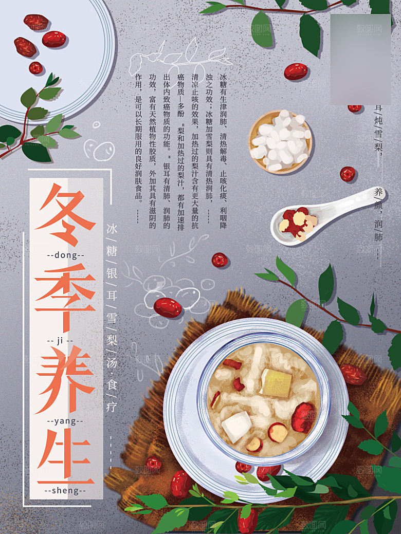 美味美食养生汤介绍海报