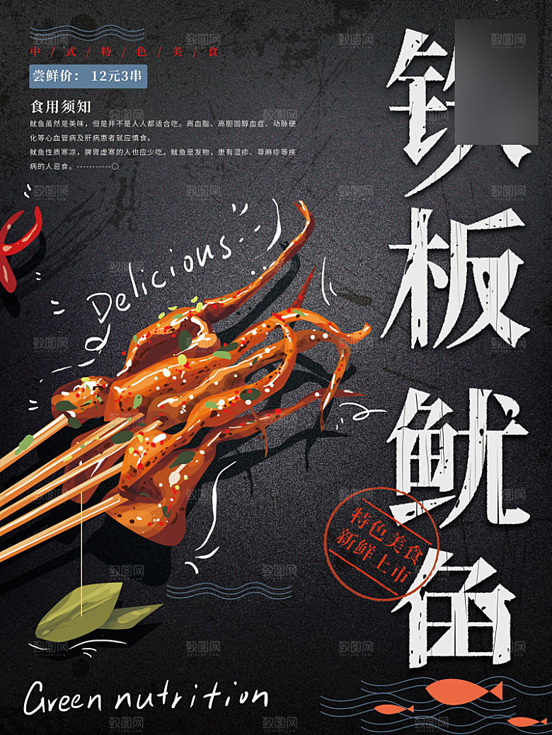 美味美食铁板鱿鱼介绍海报