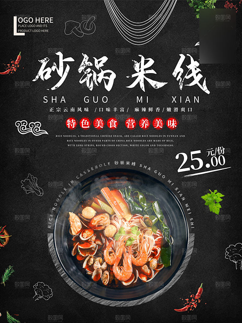 美味美食米线介绍海报