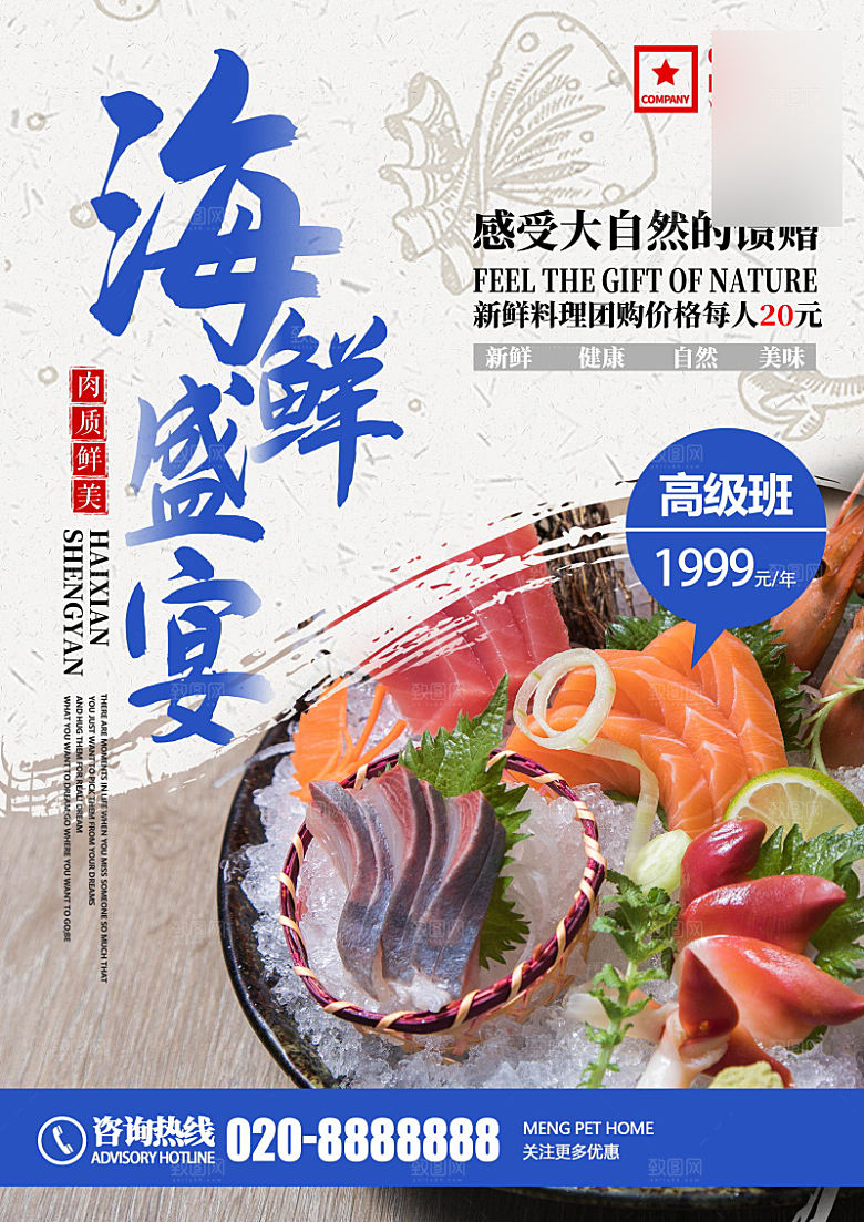 美味美食海鲜介绍海报
